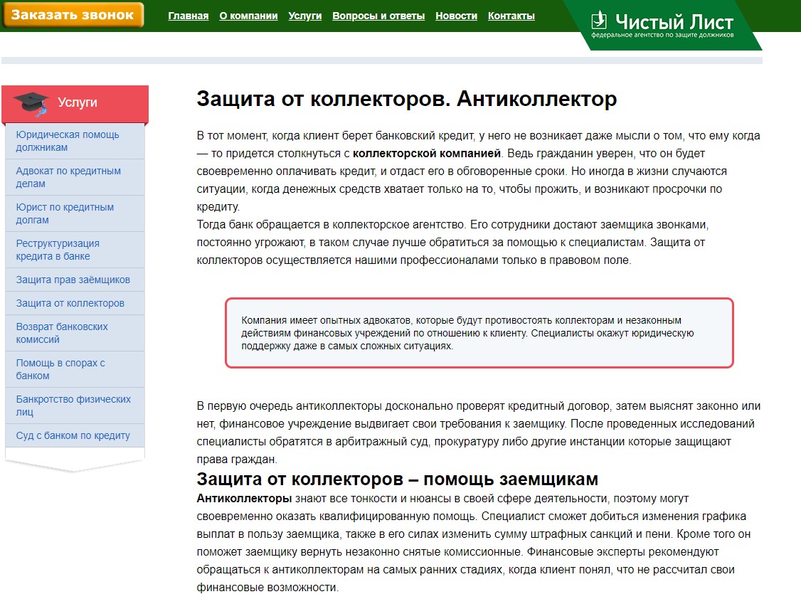 Отзывы о Агентство по списанию долгов Чистый Лист: ваш помощник в решении  финансовых проблем